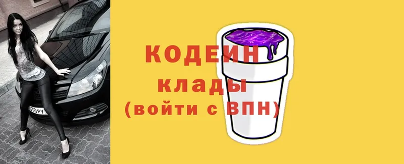 Codein напиток Lean (лин)  Новотроицк 